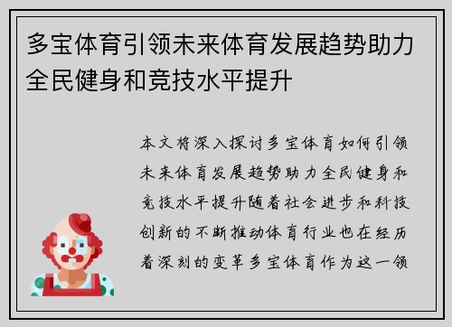 多宝体育引领未来体育发展趋势助力全民健身和竞技水平提升
