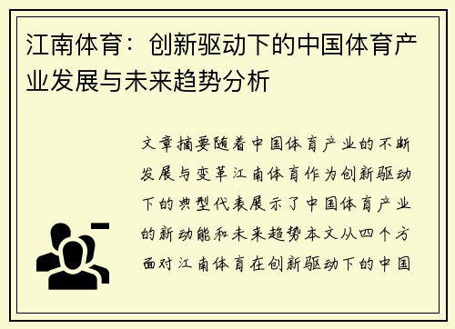 江南体育：创新驱动下的中国体育产业发展与未来趋势分析