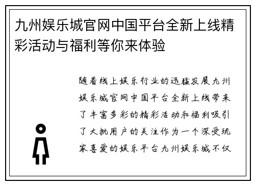 九州娱乐城官网中国平台全新上线精彩活动与福利等你来体验