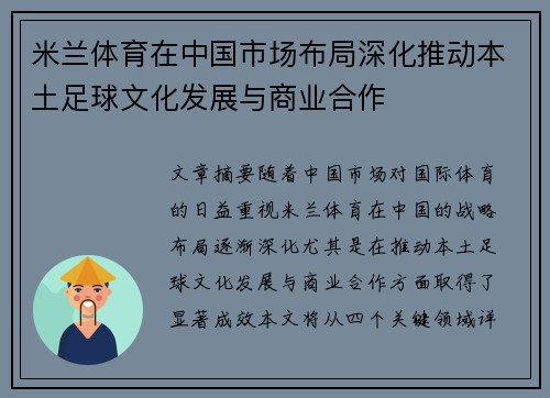 米兰体育在中国市场布局深化推动本土足球文化发展与商业合作