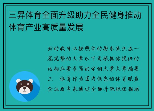 三昇体育全面升级助力全民健身推动体育产业高质量发展