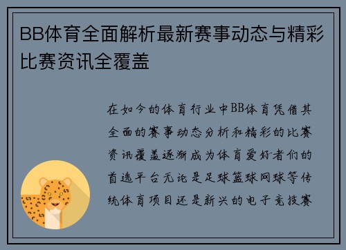 BB体育全面解析最新赛事动态与精彩比赛资讯全覆盖