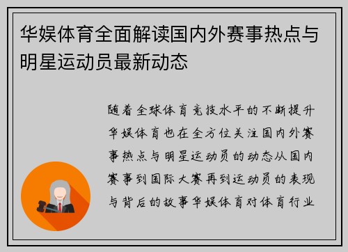 华娱体育全面解读国内外赛事热点与明星运动员最新动态