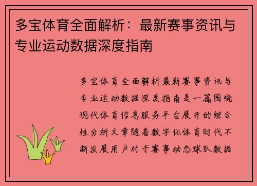 多宝体育全面解析：最新赛事资讯与专业运动数据深度指南