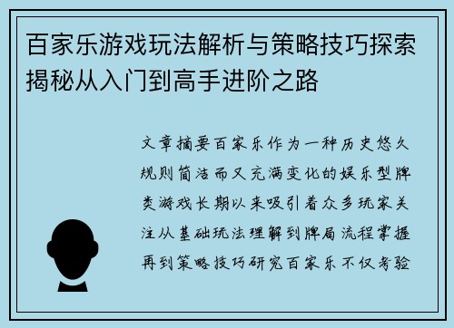 百家乐游戏玩法解析与策略技巧探索揭秘从入门到高手进阶之路 百家乐游戏玩法解析与策略技巧探索揭秘从入门到高手进阶之路